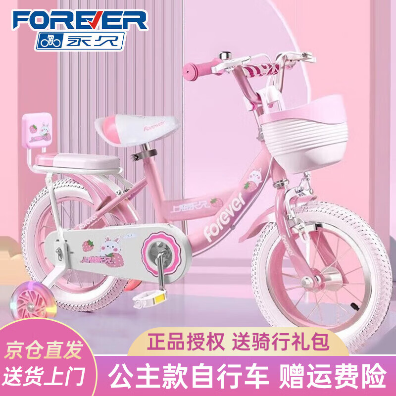 永久儿童自行车高碳钢车架带辅助轮2-6-10岁女童单车女孩公主款脚踏车 【白胎】公主粉+后座款 12寸【适合身高80-95cm】