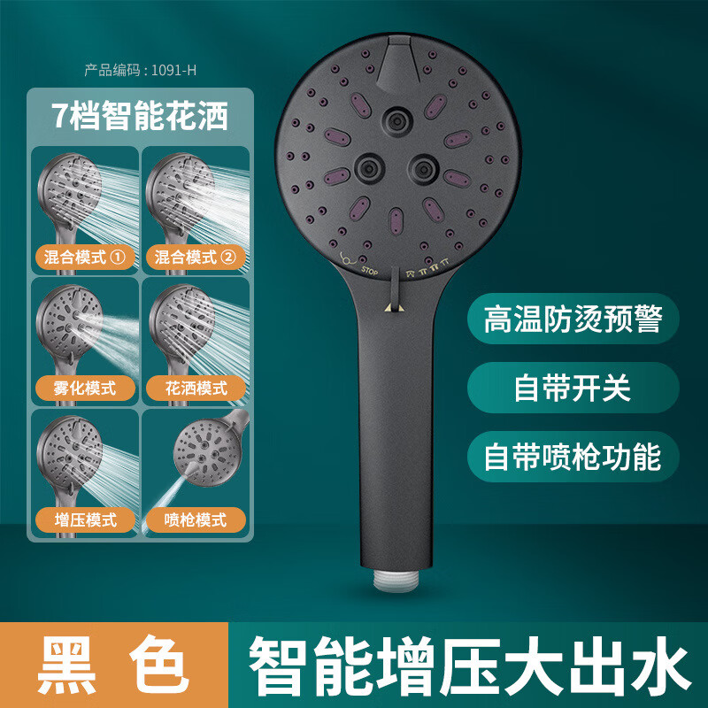 深緣增壓花灑噴頭噴槍手持花灑浴室洗澡淋浴蓮蓬頭神器家用淋浴器配件 【黑色】7檔防燙花灑高溫提示2