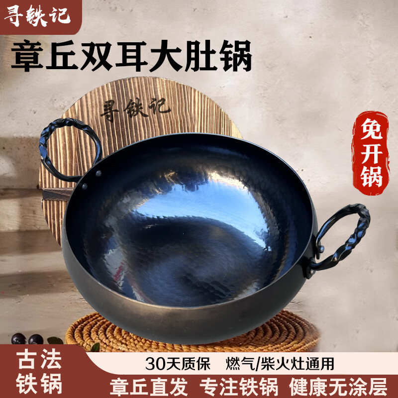 寻铁记章丘双耳大肚铁锅加深加厚大肚超能装家用熟铁炒锅无涂层不易粘锅 双耳大肚锅 28cm
