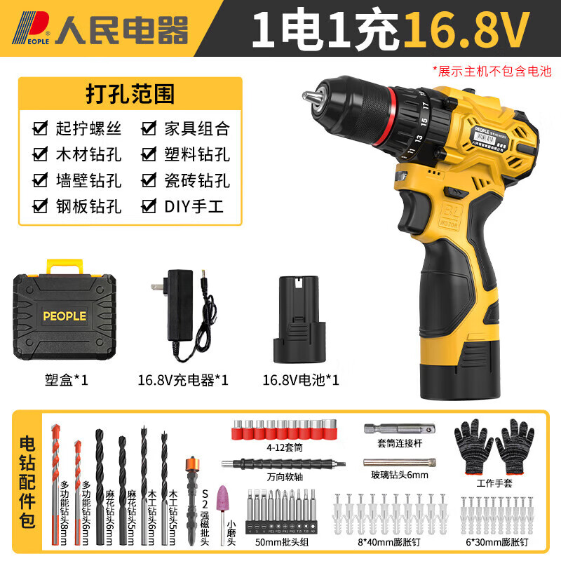 人民无刷电钻钻墙打孔锂电池家用充电式双速多功能无线手电钻 【16.8V】1电1充