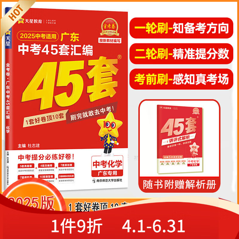 自选2025版金考卷广东中考45套汇编模拟冲刺试卷语文数学英语物理化学政治历史真题训练 中考-化学