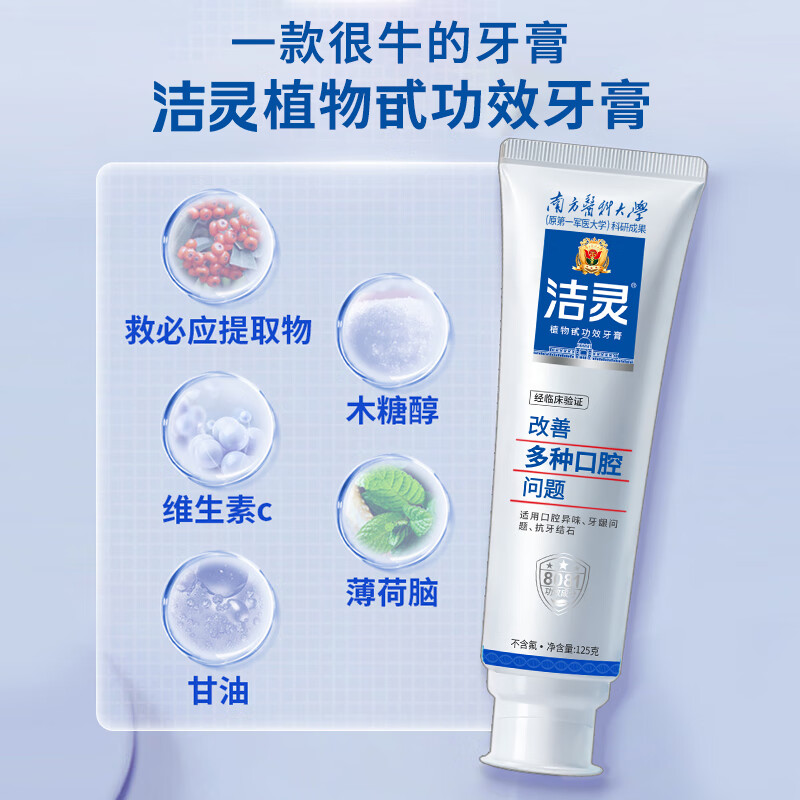 洁灵牙膏改善多种口腔问题 多效护理牙龈去渍清新抗敏感 冬青薄荷125g*2支