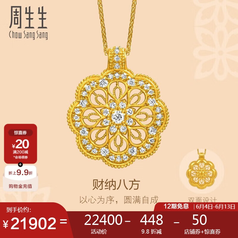 周生生曼陀羅金鑲鉆古法黃金項(xiàng)鏈 足金花絲吊墜配鏈 95655N定價(jià) 47厘米