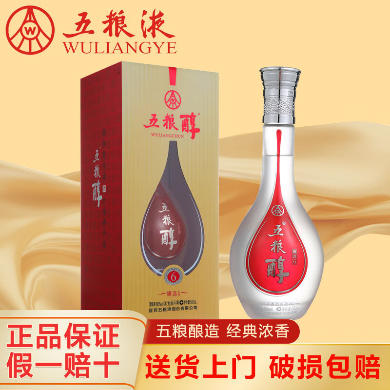 五粮液（WULIANGYE）酒 五粮液五粮醇臻选系列 浓香型白酒整箱礼盒白酒 宴请送礼佳品 40度 500mL 1瓶 五粮醇臻选6