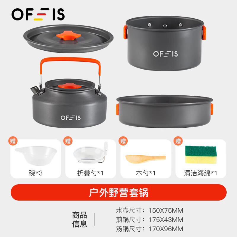OFEIS户外炉具套装户外卡式炉锅炉露营装备套锅水壶户外全套旅行 超轻铝合金套锅【送餐具7件套】 京东折扣/优惠券