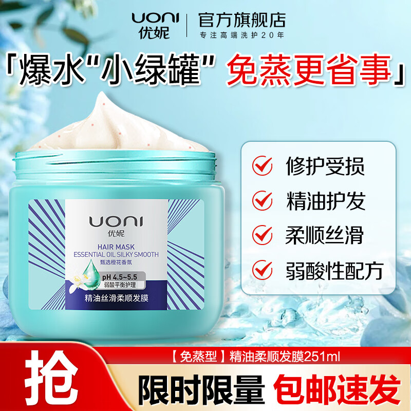 优妮免蒸发膜精油护发素修护烫染受损干枯毛躁发质柔顺丝滑留香男女士 【免蒸型】精油柔顺发膜250ml
