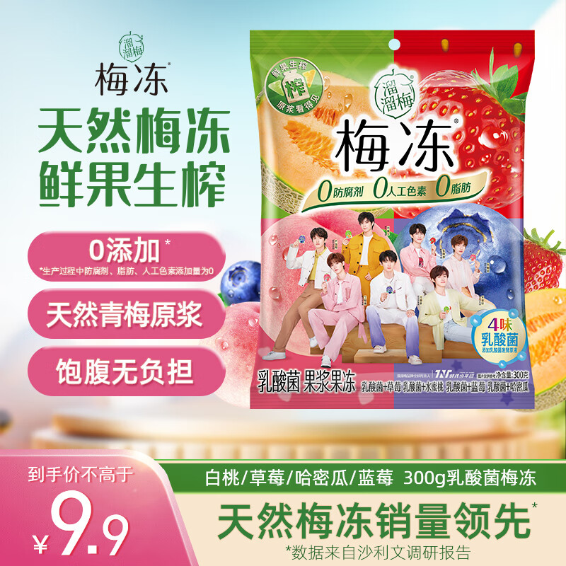 溜溜梅梅冻 天然乳酸菌大果冻梅冻孕妇小孩休闲解馋零食300g 乳酸菌300g*1