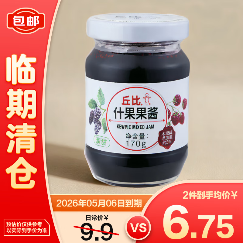 丘比什果果肉果醬調(diào)味品面包三明治蛋糕冰激凌早餐【臨期清倉】