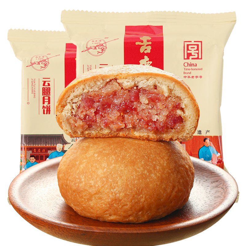 吉慶祥云腿月餅滇式酥皮宣威火腿中秋月餅早餐糕點(diǎn)心云南特產(chǎn)小吃 云腿月餅80gx10枚