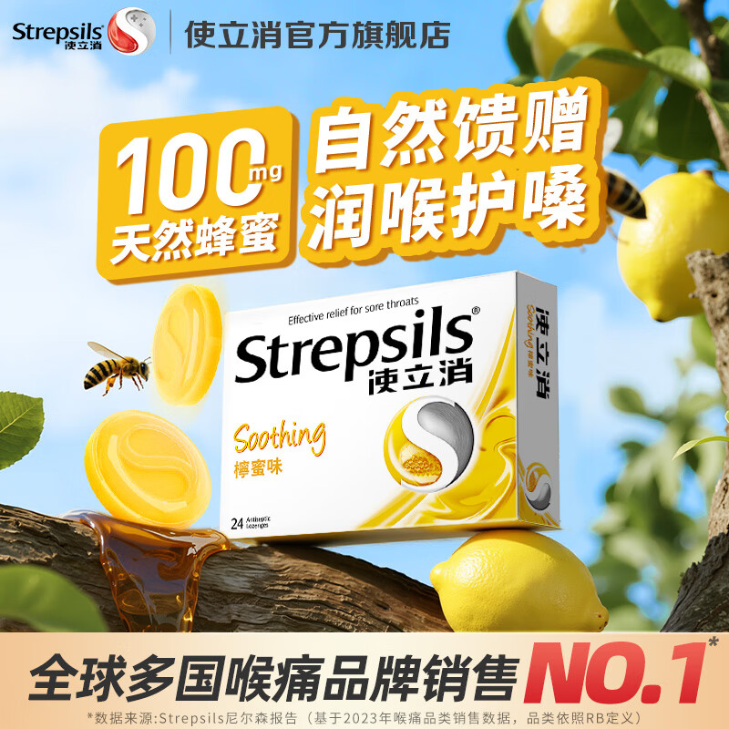 STREPSILSʺƬֹʺ׻ɤʹ±ǿڳ ζߡ24ح90%ûѡ 33.9Ԫ