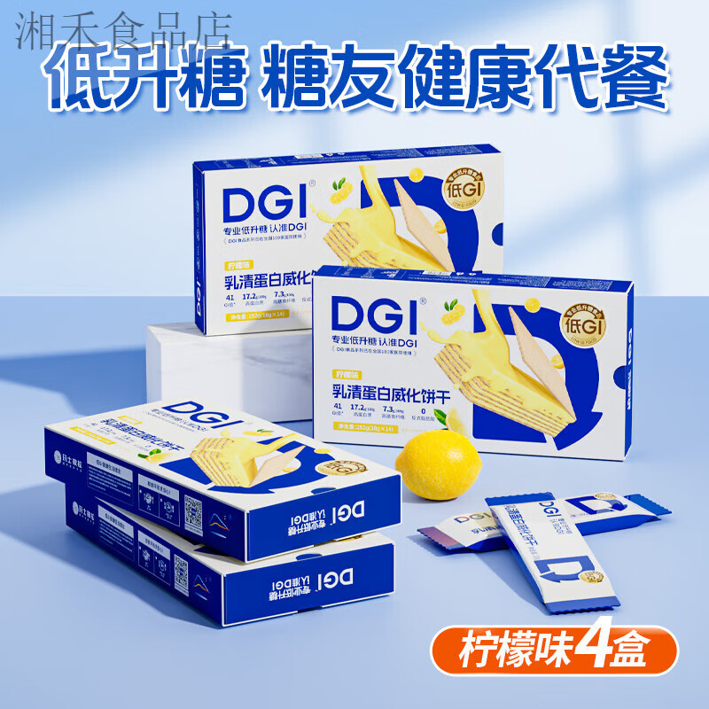 DGI威化棒蛋白棒充能量乳清蛋白無(wú)糖精代餐飽腹代餐孕婦零食餅干 檸檬味4盒