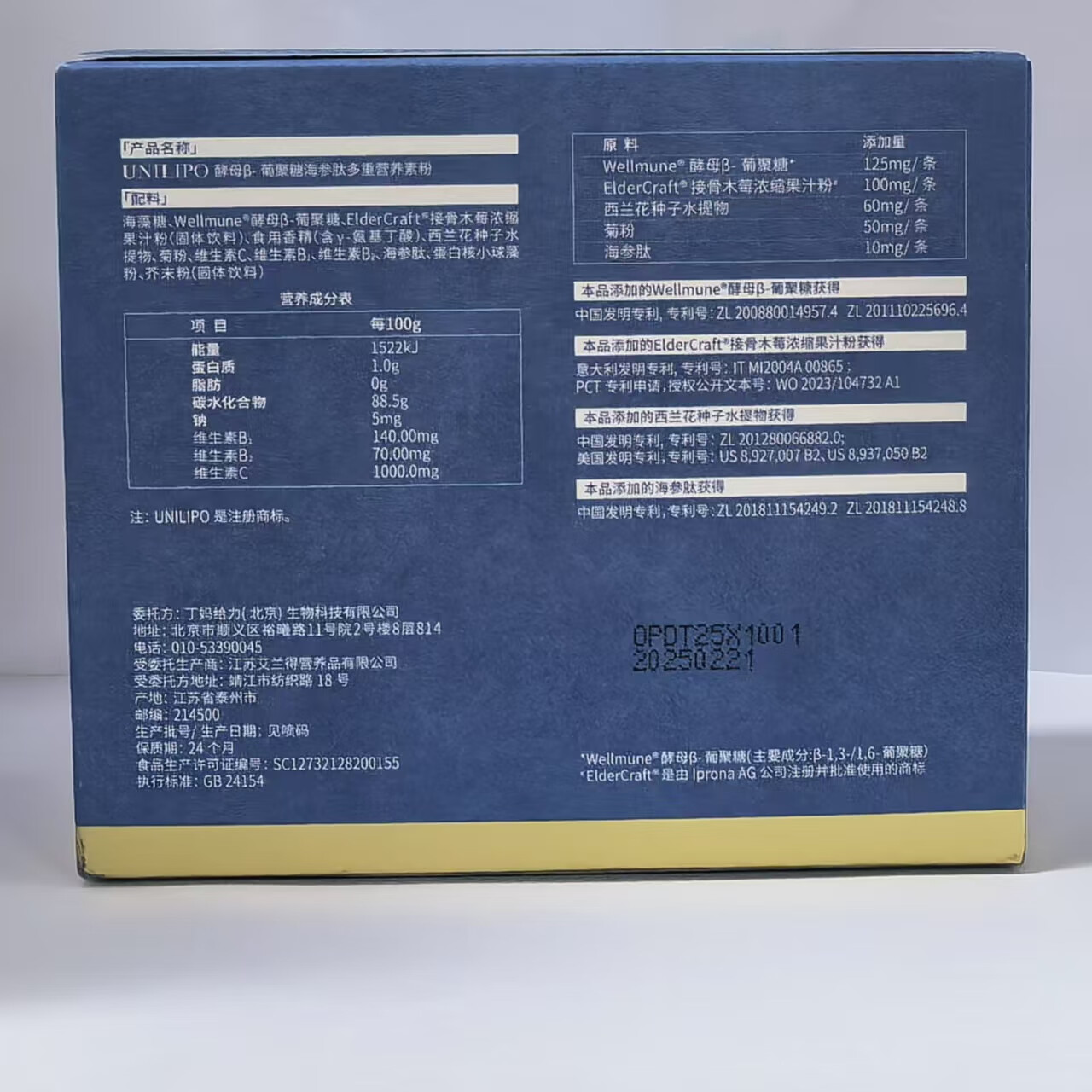 UNILIPO酵母β-葡聚糖海参肽多重营养粉 葡聚糖 研知有理 营养素 营养品 2盒装 1g*30袋 海藻糖、酵母β-葡聚糖、海参肽