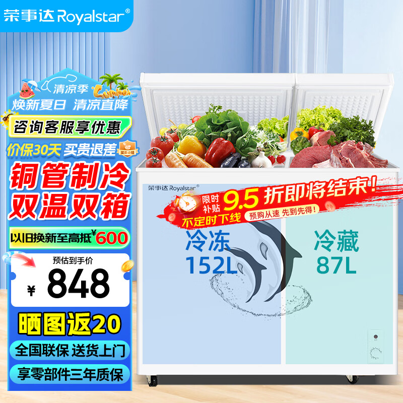 荣事达（Royalstar）冰柜商用大容量全冷冻卧式冰柜家用冷藏冷冻两用冷柜双温商用大冰柜冷冻柜展示柜 239升双温【一级能效】