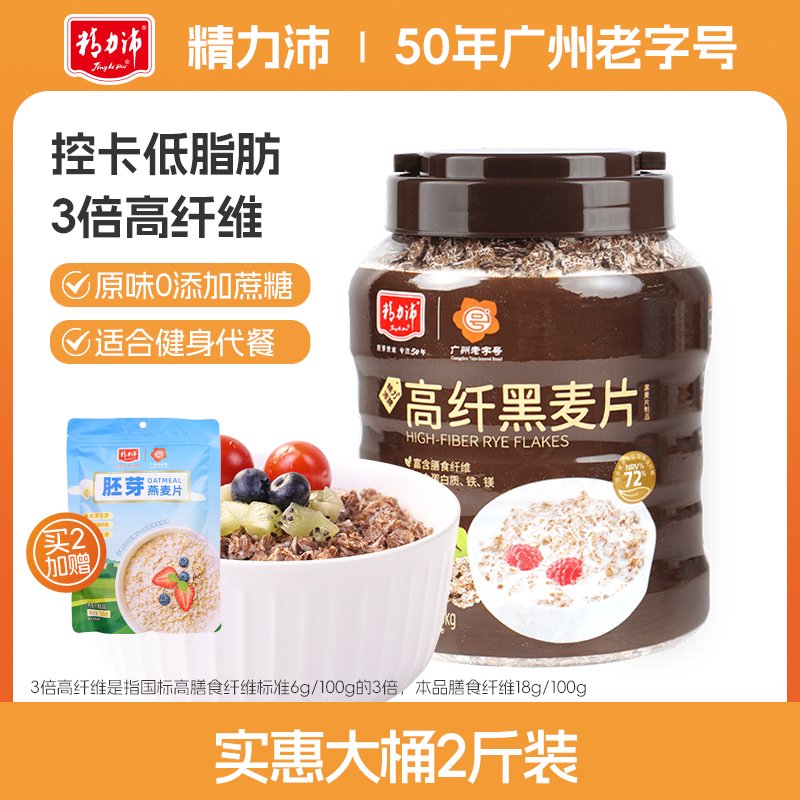 精力沛高纖維膳食黑麥片低脂無加蔗糖營養(yǎng)即食沖飲燕麥片健身代餐 低脂黑麥1.03kg 罐裝