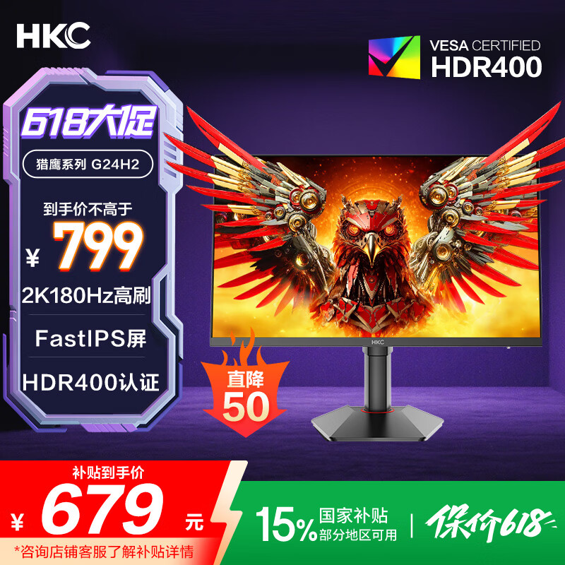HKC 23.8英寸2K高清180Hz高刷FastIPS电竞屏130%sRGB广色域HDR400旋转升降电脑显示器 猎鹰二代G24H2