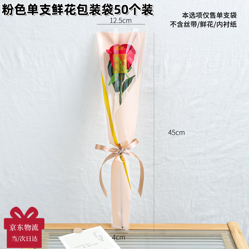 XMSJ教师节鲜花包装袋单支多支玫瑰花束三角袋花店包装珍珠丝带包装纸 粉色单支鲜花包装袋50个装
