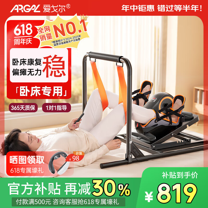 ARGAL老年人臥床偏癱康復(fù)訓(xùn)練器材 上下肢中風(fēng)腦梗電動康復(fù)訓(xùn)練腳踏車 【升級臥床款】康復(fù)機(jī)+雙護(hù)具 老年人專用【終身售后】
