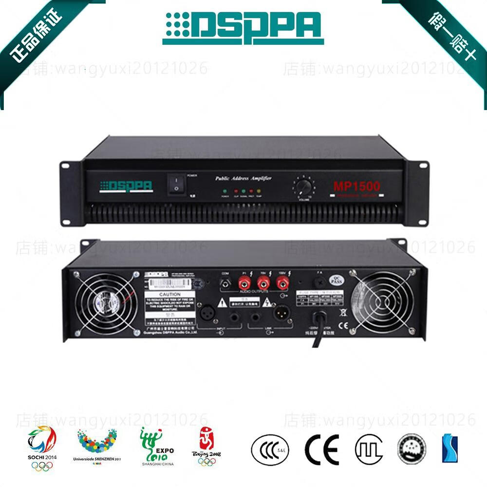 sppa迪士普mp1500mp2000mp2500mp3000功放工程解决方案公共广播 mp