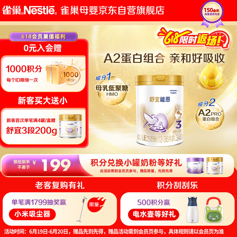 雀巢（Nestle）舒宜能恩3段900g （12-36月）A2 HMO奶粉 原雀巢能恩升级舒宜能恩