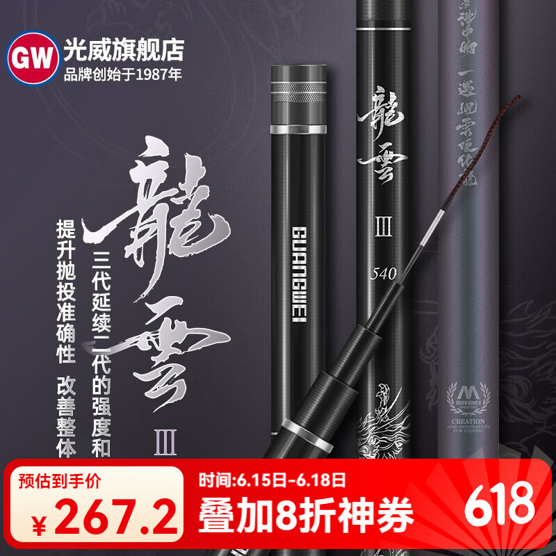 光威（GW） 光威鱼竿龙云超硬台钓竿 碳素鱼竿超硬鱼杆28调鲤鱼黑坑 5.4m 龙云三代