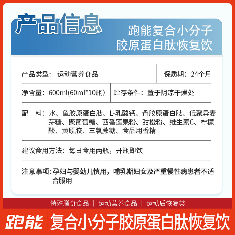跑能小分子胶原蛋白肽液体饮料口服液  马拉松越野铁三运动后恢复 【尝鲜装】5支