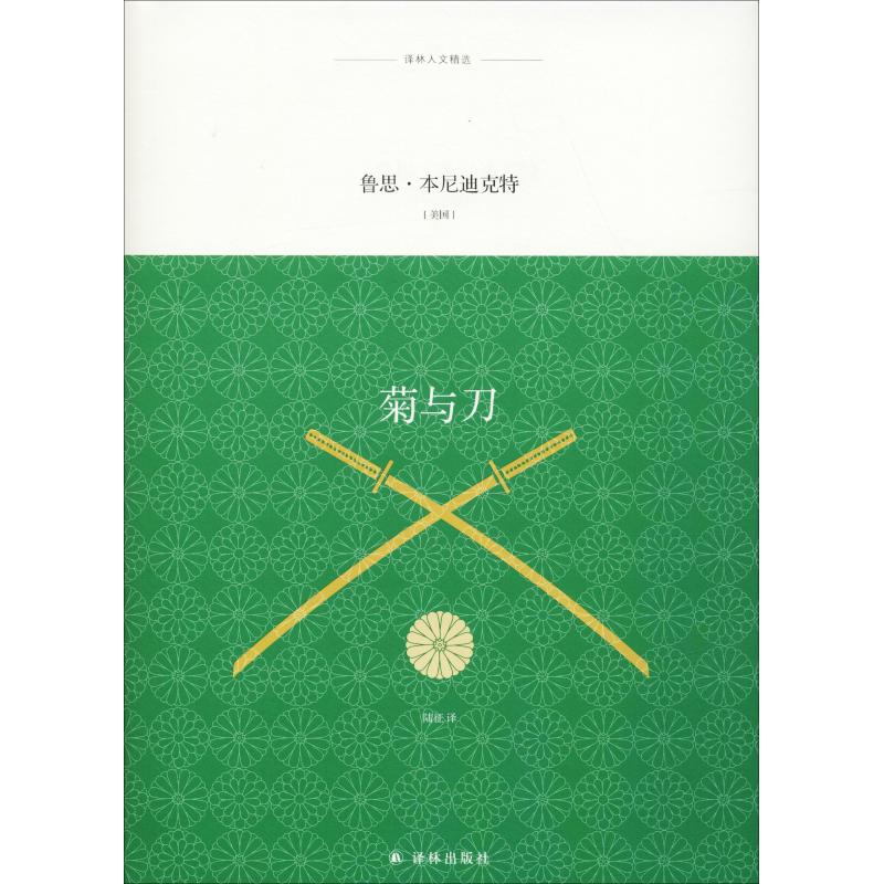 菊与刀