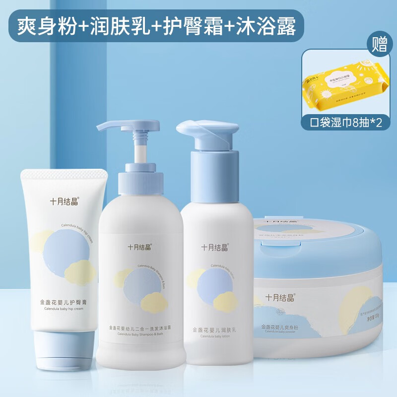 十月结晶婴儿润肤乳金盏花新生宝宝身体乳保湿滋润全身婴儿润肤霜 135g 1瓶 乳+护臀霜+爽身粉+沐浴露