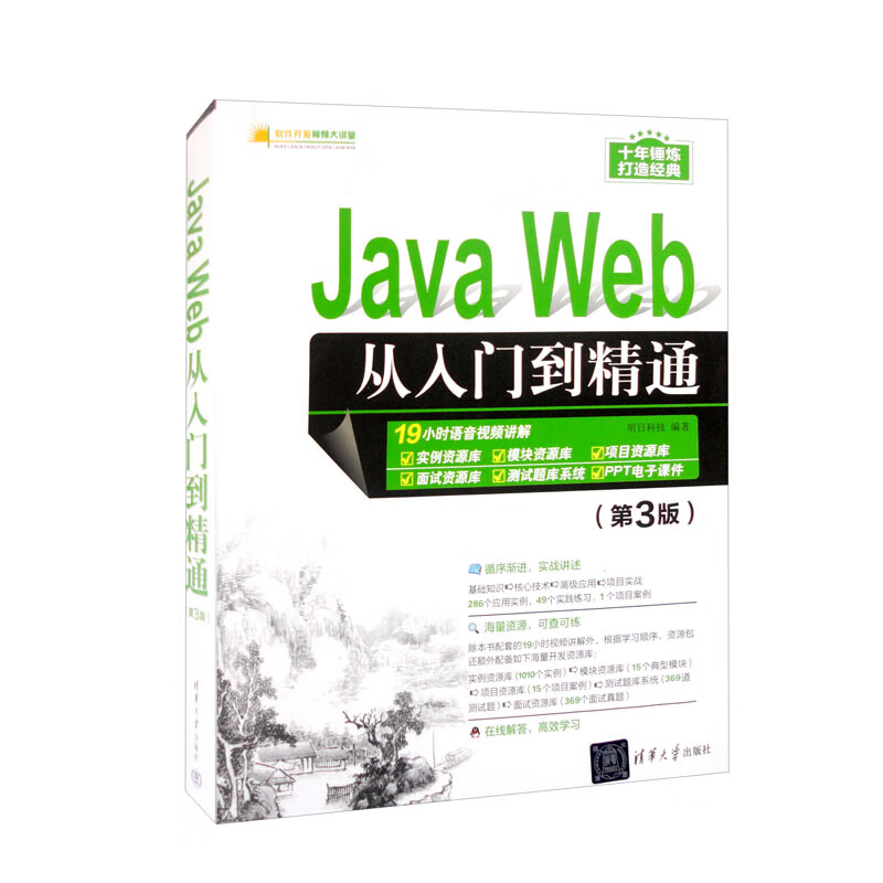 Java Web从入门到精通（第3版）怎么看?