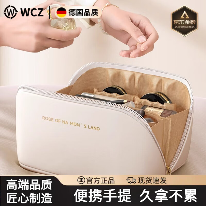 WCZ德国高端化妆包便携式女2025新款多功能出差旅行大容量化妆品收纳 23.5*10.5*11cm 奶杏白