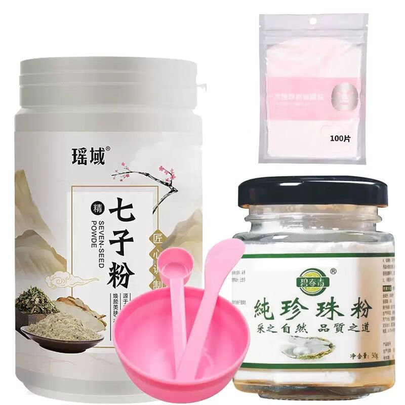 瑶域纯中药七子软膜粉七子粉抗皱提亮肤色嫩白淡斑补水保湿美容院专用 七子粉2瓶+珍珠粉2瓶送工具4件套