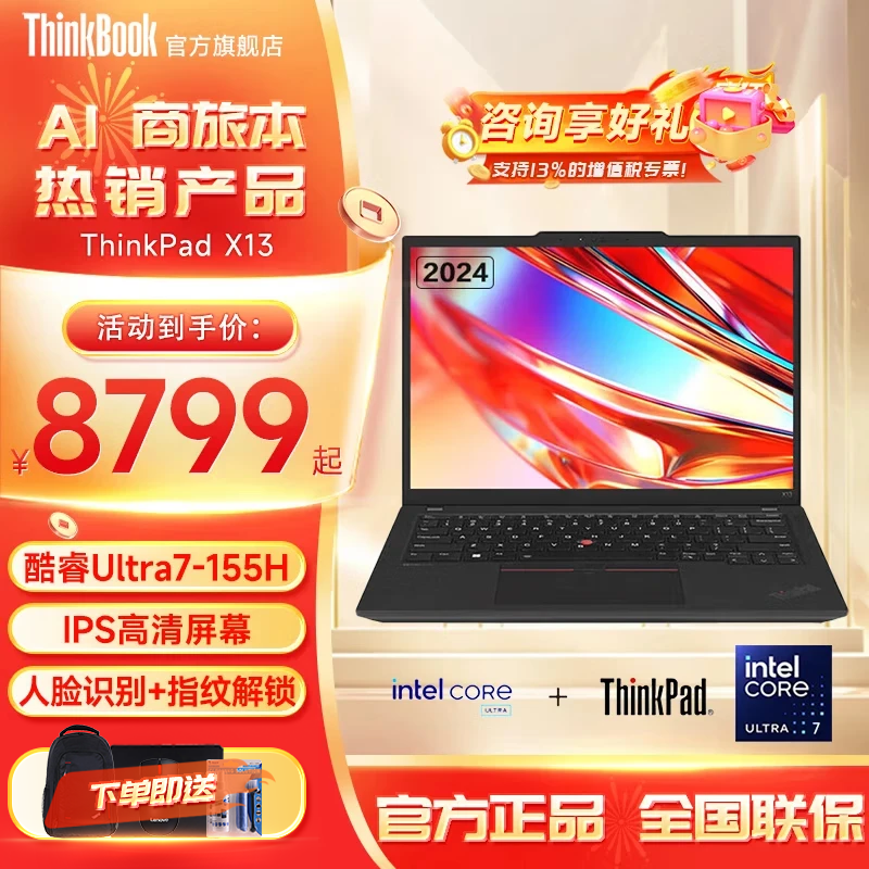 ThinkPad X13 AI 2024款酷睿Ultra可选 飞行家商旅便携本 联想13.3英寸X系列超轻薄出差商务办公笔记本电脑 24款 酷睿Ultra7 32G 512G 4G版 黑阀安全摄像头 