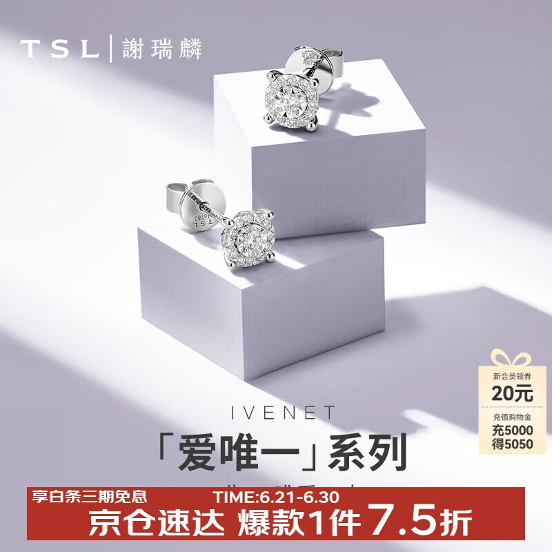 谢瑞麟（TSL）18K金钻石耳钉星之光耳坠群镶钻石耳环耳饰BC065(63242)