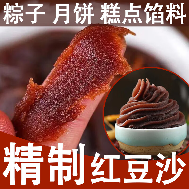 胖東來品質(zhì)豆沙餡料無添加精品紅豆沙中秋月餅端午粽子豆沙包子烘 紅豆沙【300克*3袋】