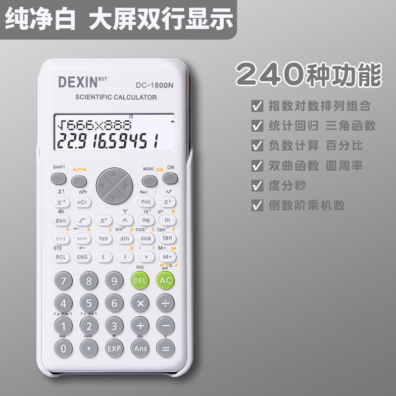 美衣羊函数计算器初高中学生考试专用金融财管中级会计注会CPA多功能电子计算机大学生考研一建工程统计 【净白】240种功能/可带入考场