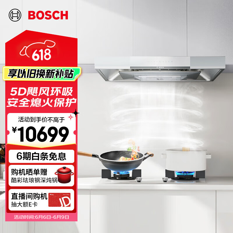 博世（BOSCH）【天鹅白系列】烟灶套装 5D飓风抽油烟机 厨房家用 26立方大吸力 5D立体环吸 5.2kW大火力 天然气 DWF98WC20W+PSD82F21MP