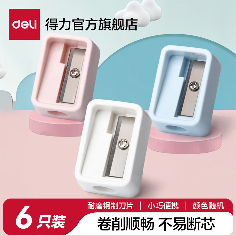 得力（deli）儿童卷笔刀转笔削笔刀小学生手动女孩迷你小刀男孩刨笔机小型自动削笔器幼儿园削铅笔刀耐用 【方形款】6个装