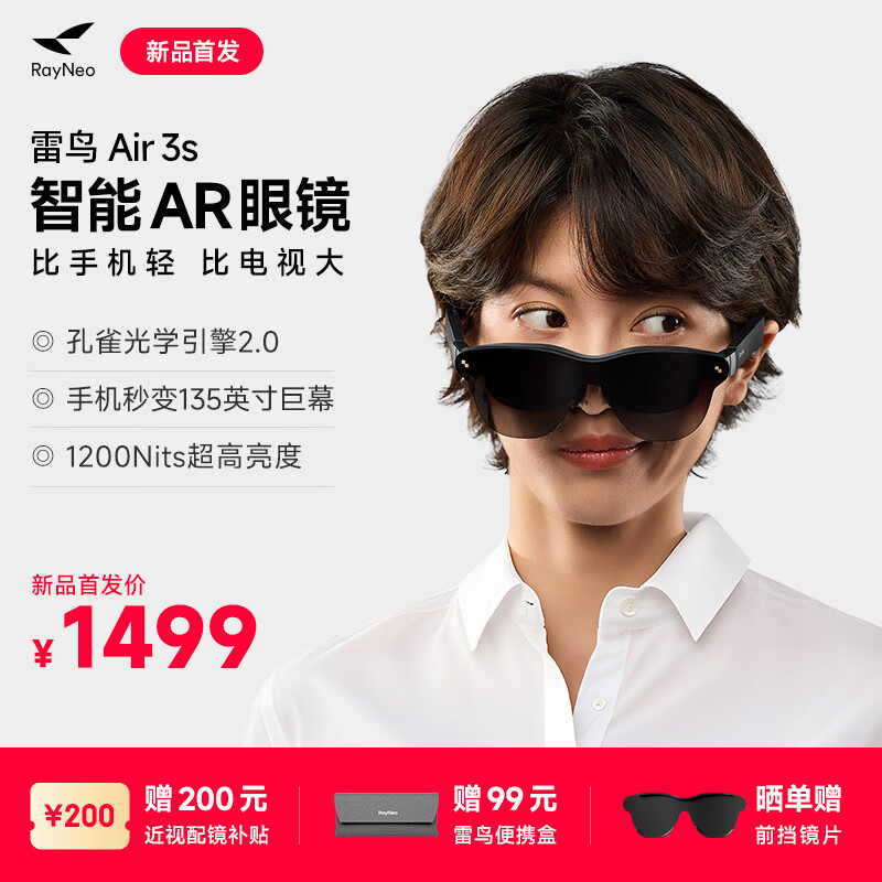 雷鸟智能眼镜【新品首发】雷鸟RayNeo Air 3s 口袋电视智能AR眼镜高清观影非vr眼镜支持iPhone16 【直连DP设备】雷鸟Air 3s