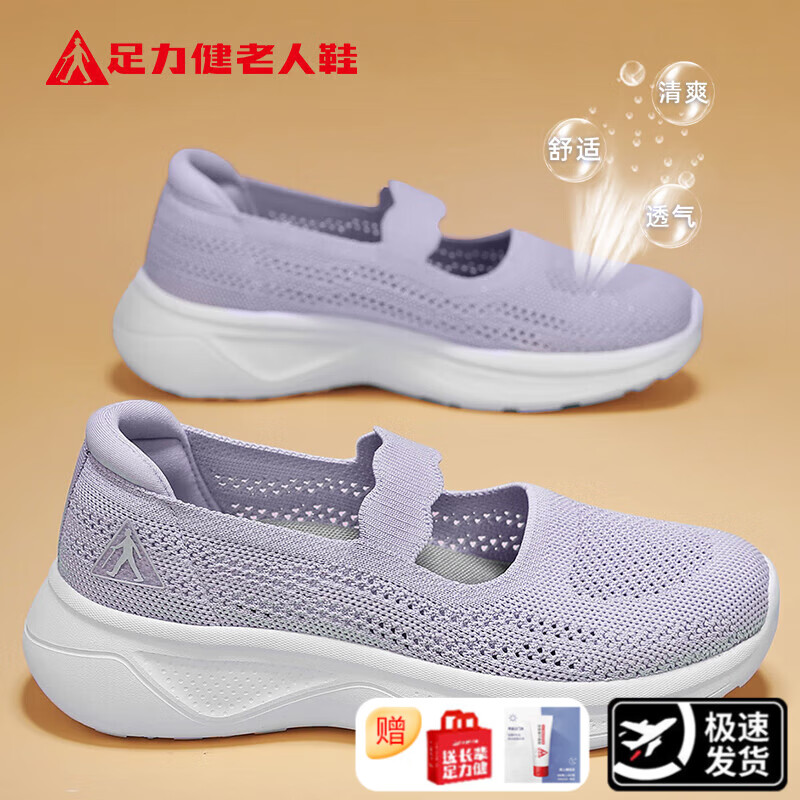 足力健老人鞋中老年妈妈鞋夏季一脚蹬女鞋网面鞋女透气套脚防滑健步鞋女 紫色2428643K 38 【标准运动鞋码】