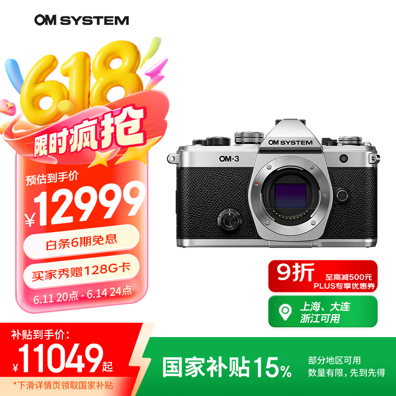 奥之心OM-3微单相机 数码相机 om3机身  奥林巴斯卡口 复古高颜值 色彩配置 升降格视频 防尘防水溅
