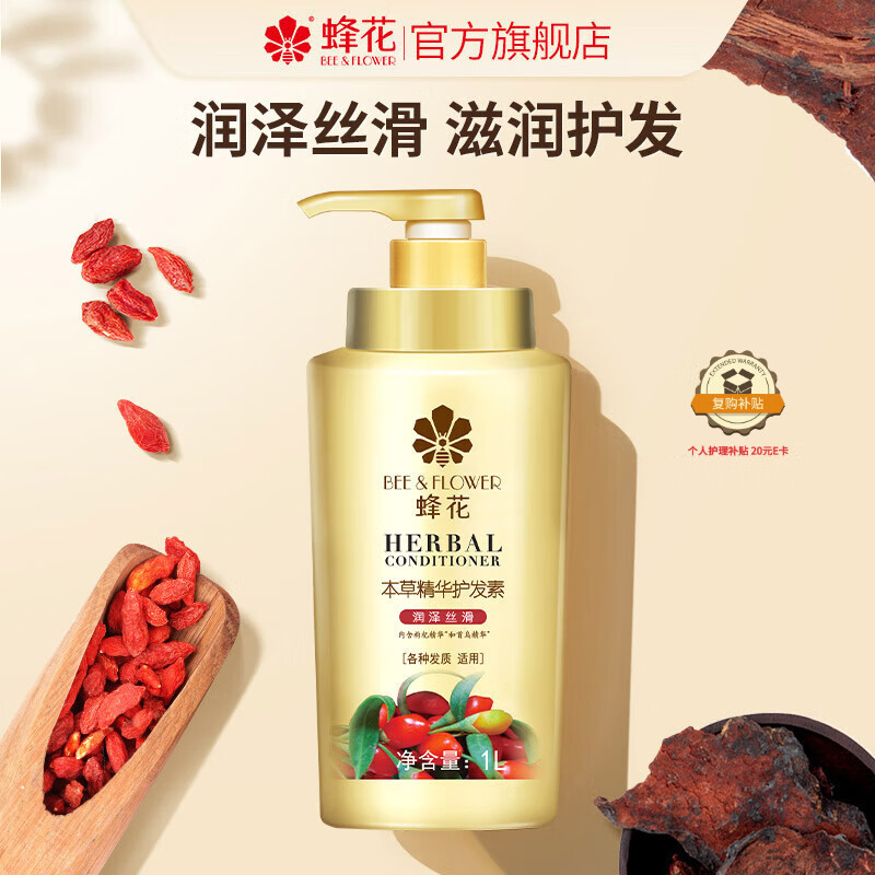 蜂花护发素1L