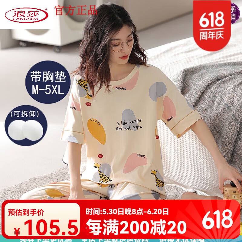 浪莎带胸垫睡衣女夏款纯棉短袖七分裤夏季薄款胖MM大码夏天家居服套装 X81896带胸垫 L (100-120斤内)
