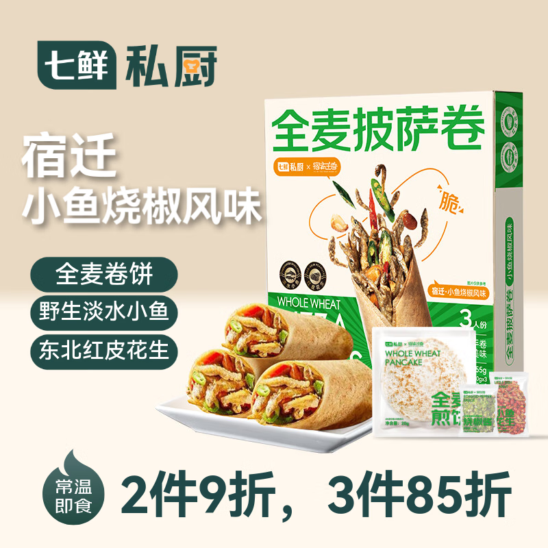 七鲜私厨 全麦小鱼卷饼255g *3件