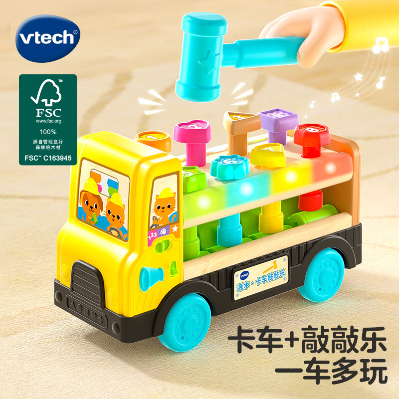 伟易达（Vtech）儿童玩具源木卡车敲敲乐敲打游戏蒙氏早教宝宝男孩女孩生日礼物