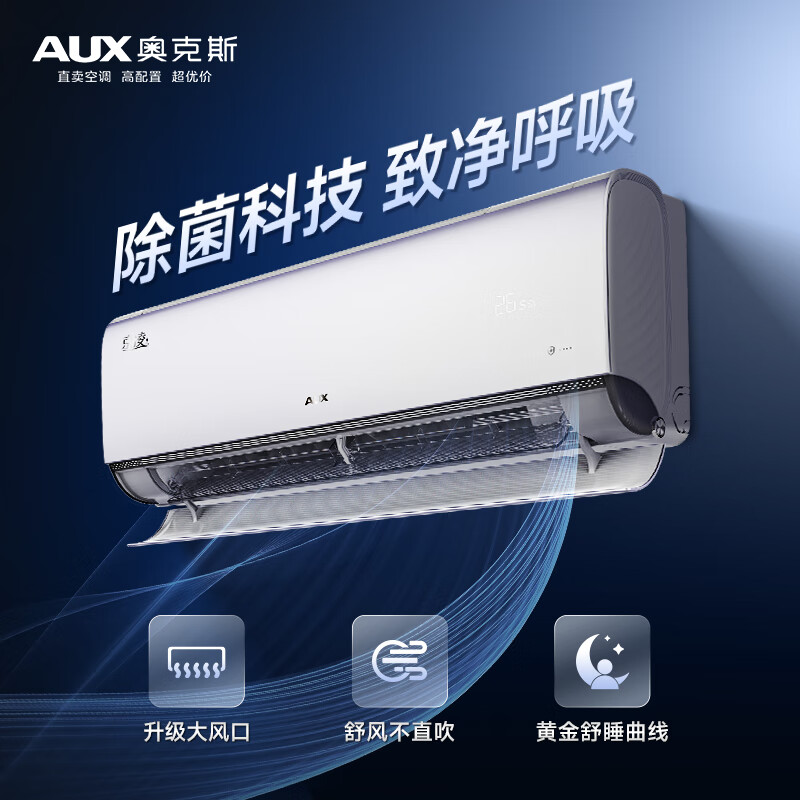 奥克斯1.5匹 新1级能效 UVC除菌 超大导风空调挂机 – 现仅售3299元！