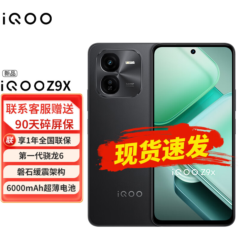 vivoiQOO Z9x 新品5G手机 z8x升级款 6000mAh 电池 4nm第一代骁龙 6 磐石缓震架构 电竞手机z9xiqoo 曜夜黑 8GB+256GB 官方标配
