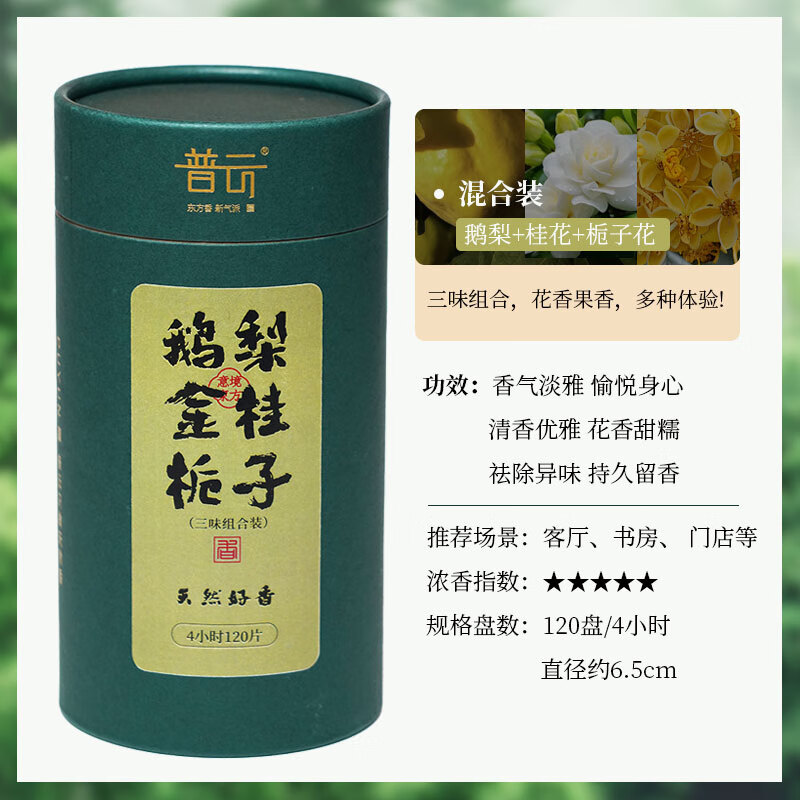 普云艾草香檀香盘香熏香沉香桂花香家用室内卫生间去味除臭办公香 【鹅梨+金桂+栀子】【花果香】共 120盘 4小时