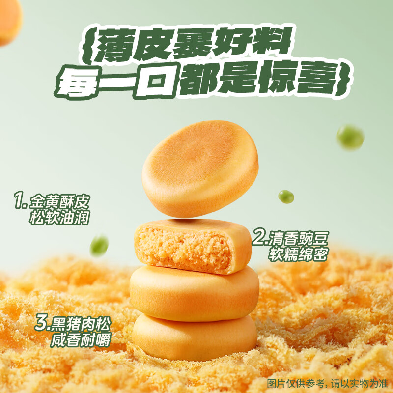 三只松鼠黑猪肉肉松饼/++/800g