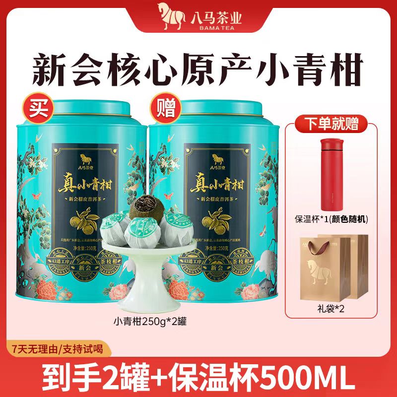 八马茶业普洱茶小青柑 新会柑&2019年熟普250g 罐装茶叶自己喝