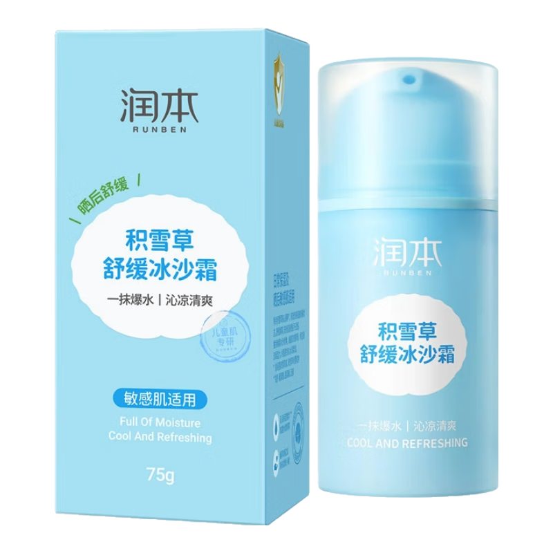 【准新品】润本积雪草舒缓冰沙霜补水保湿75g【临期清仓】