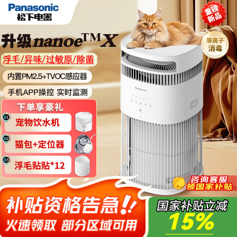 松下（Panasonic）宠物空气净化器【国家补贴】吸猫毛狗毛浮毛除异味烟味甲醛过敏原等离子杀菌消毒机智能控制 F-PTZ450C-G